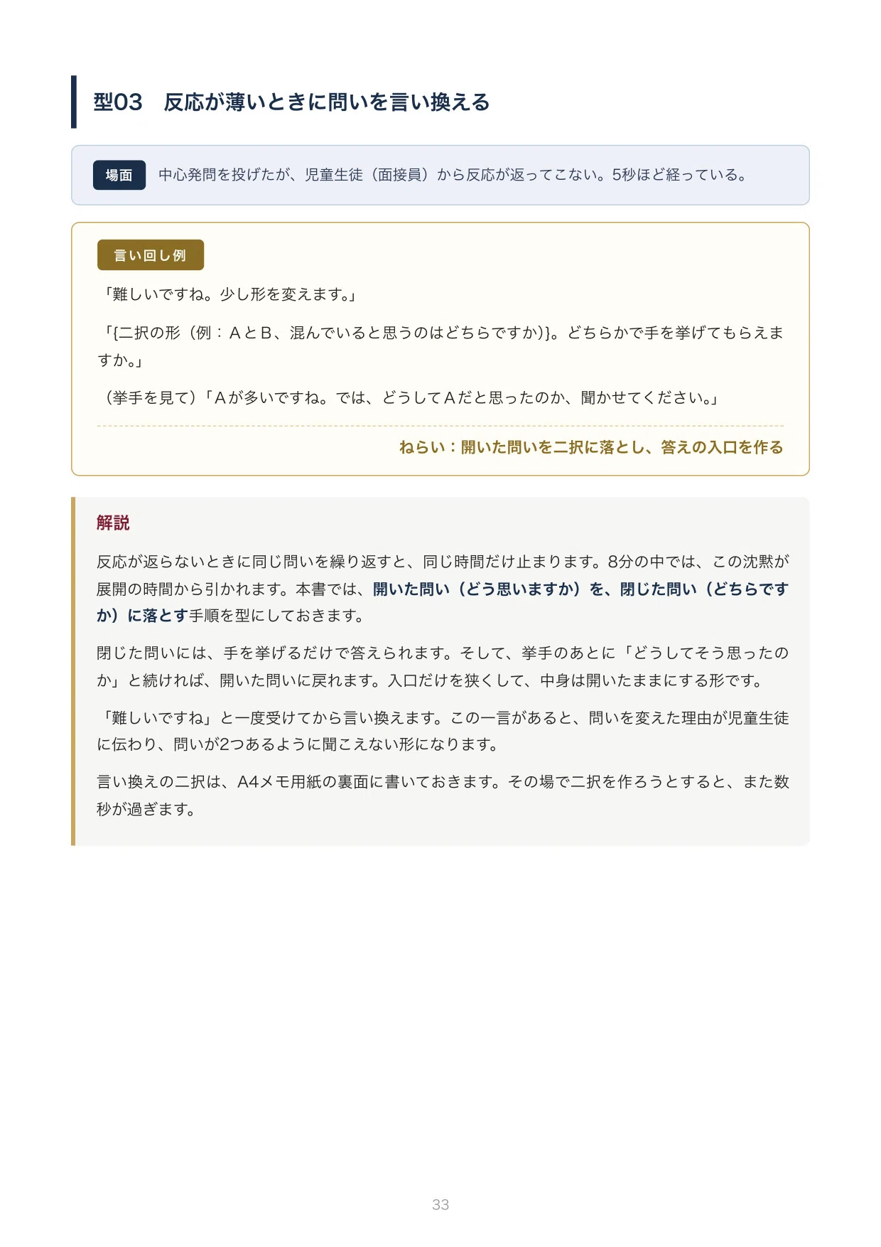 教員採用】横浜市 教採2次 模擬授業＋個人面接｜模擬授業24本＋模擬