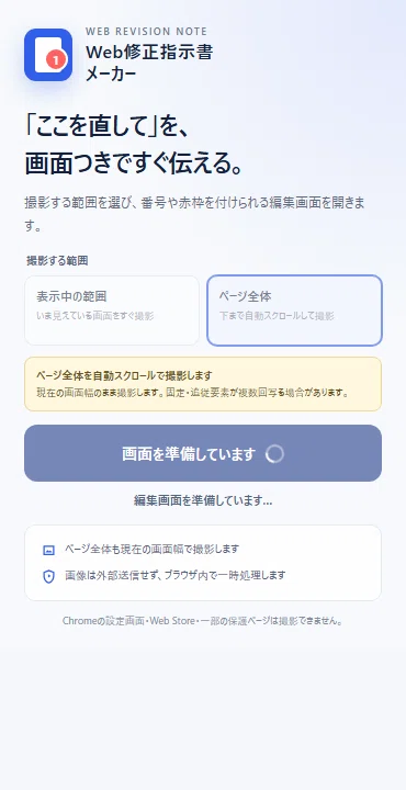 長いWebページの修正指示を1枚に。ページ全体を番号・PDF・AI用文章に
