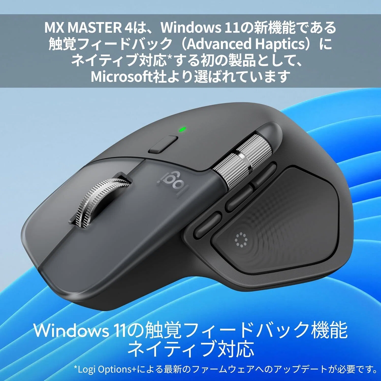 ガチレビュー】ロジクール MX MASTER 4 アドバンスド ワイヤレス