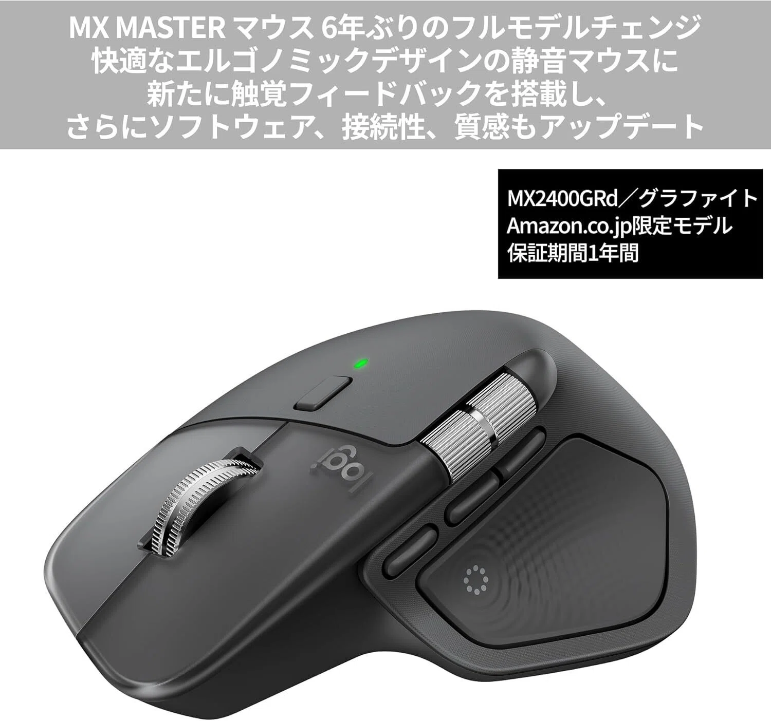 ガチレビュー】ロジクール MX MASTER 4 アドバンスド ワイヤレス