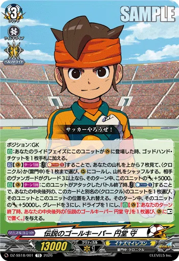 VG】イナズマイレブンコラボ！クロニクル『最強イレブン波動型』デッキ