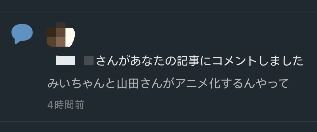 コメント欄をご覧下さいませ。 コメント欄に記事リンクを貼られキレる｜やましな