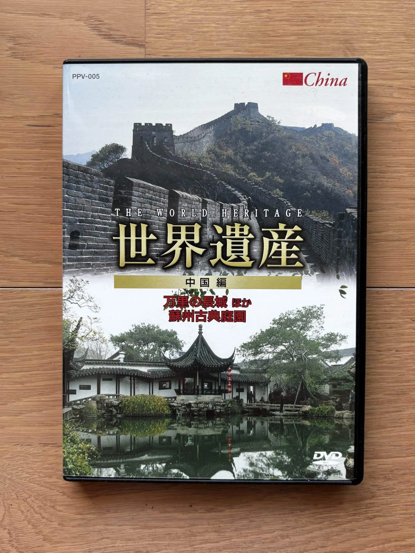 世界遺産 中国編（DVD）｜銀漢堂