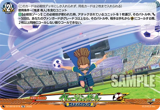 VG】イナズマイレブンコラボ！クロニクル『最強イレブン波動型』デッキ