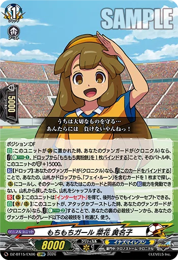 VG】イナズマイレブンコラボ！クロニクル『最強イレブン波動型』デッキ