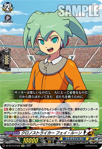 VG】イナズマイレブンコラボ！クロニクル『最強イレブン波動型』デッキ