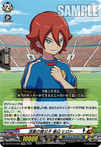 VG】イナズマイレブンコラボ！クロニクル『最強イレブン波動型』デッキ