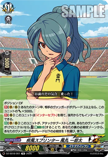 VG】イナズマイレブンコラボ！クロニクル『最強イレブン波動型』デッキ
