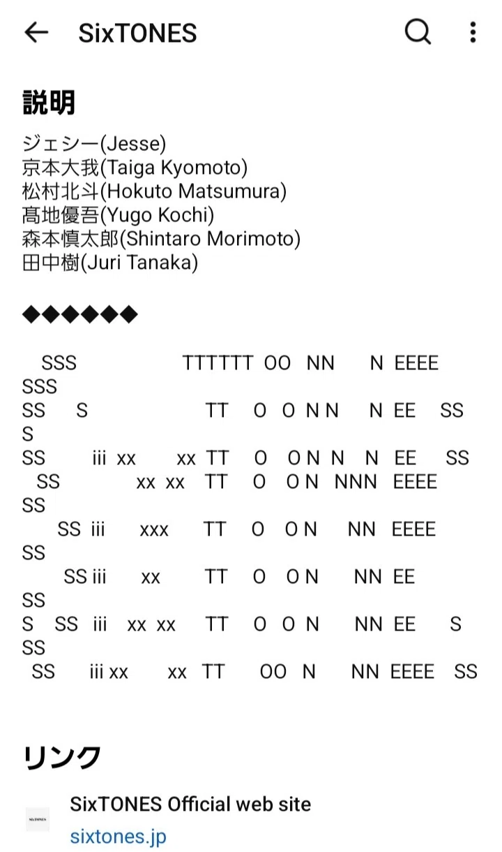 一ミリも知らないコンテンツを履修する SixTONES編｜りす汰