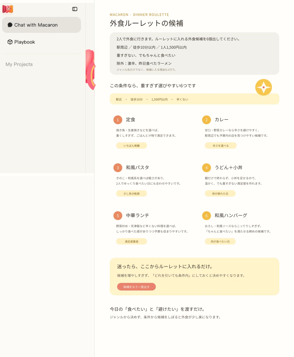 外食 決まら ない ルーレット