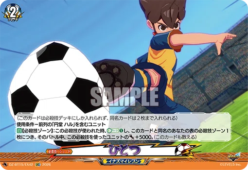 VG】イナズマイレブンコラボ！クロニクル『最強イレブン波動型』デッキ
