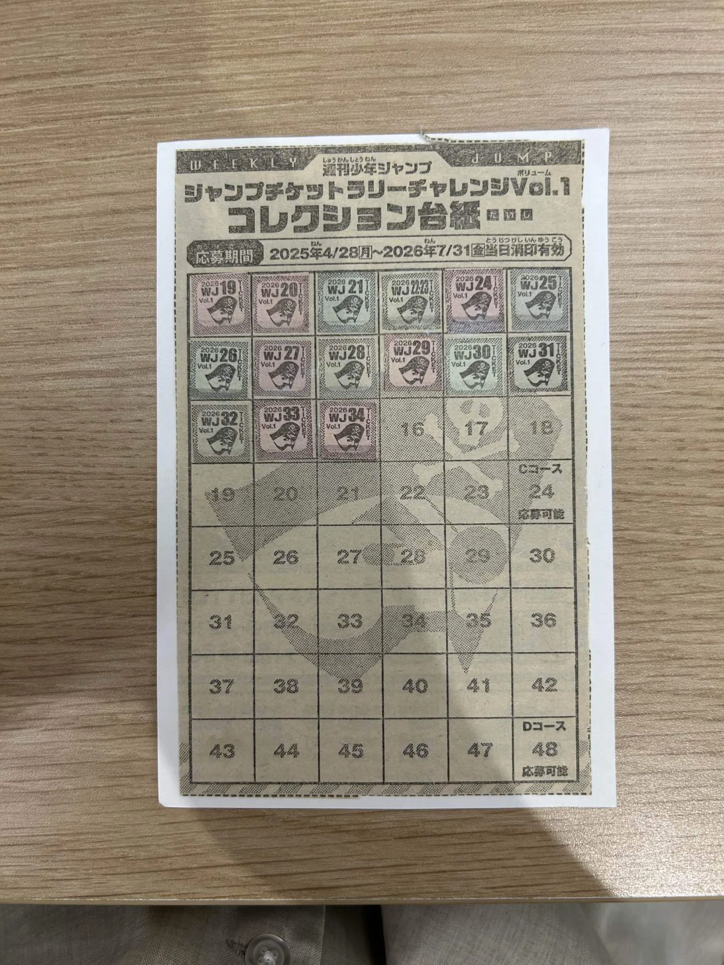 ジャンプチケット、出した！｜そんたろう