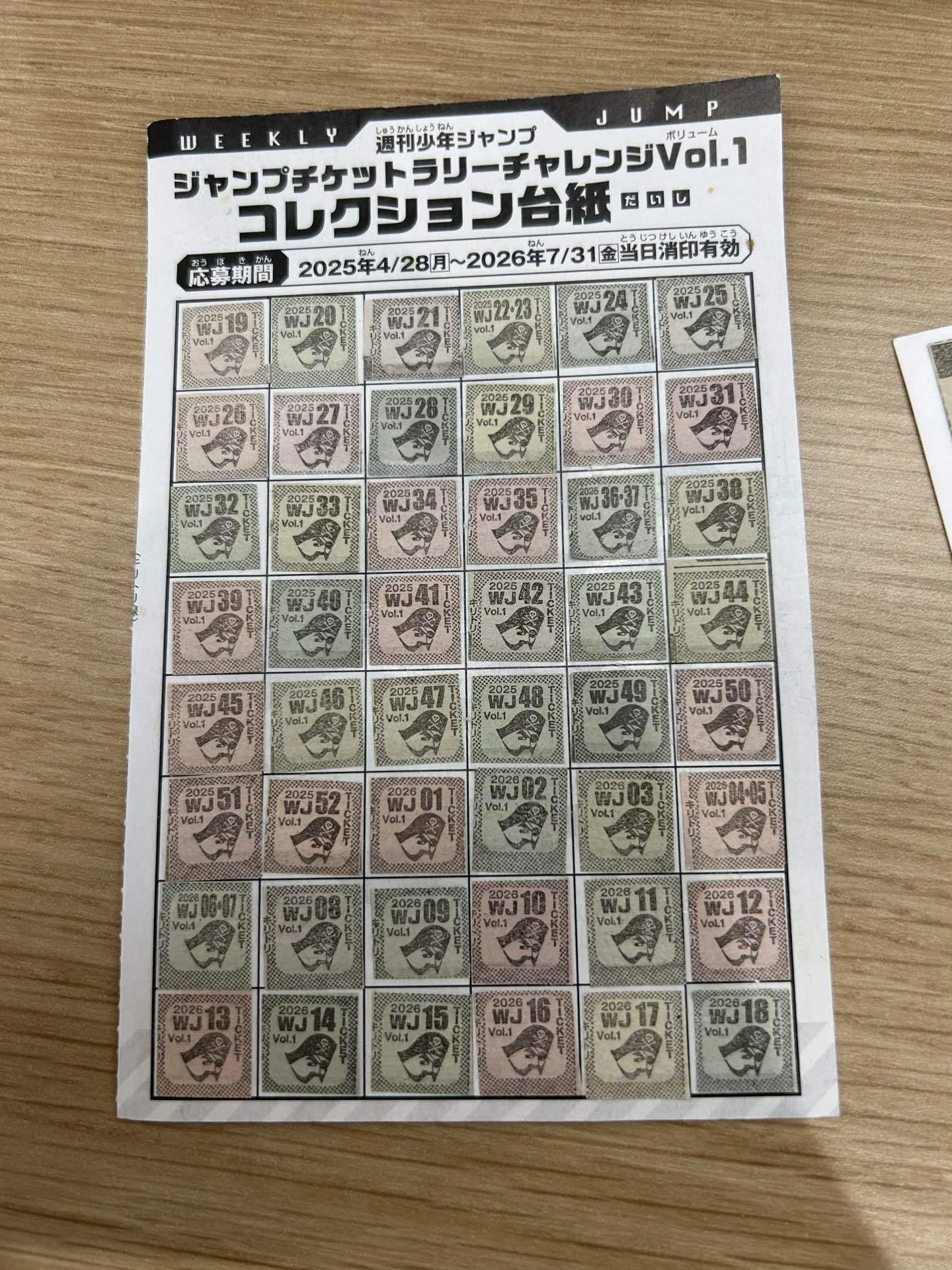 ジャンプチケット、出した！｜そんたろう