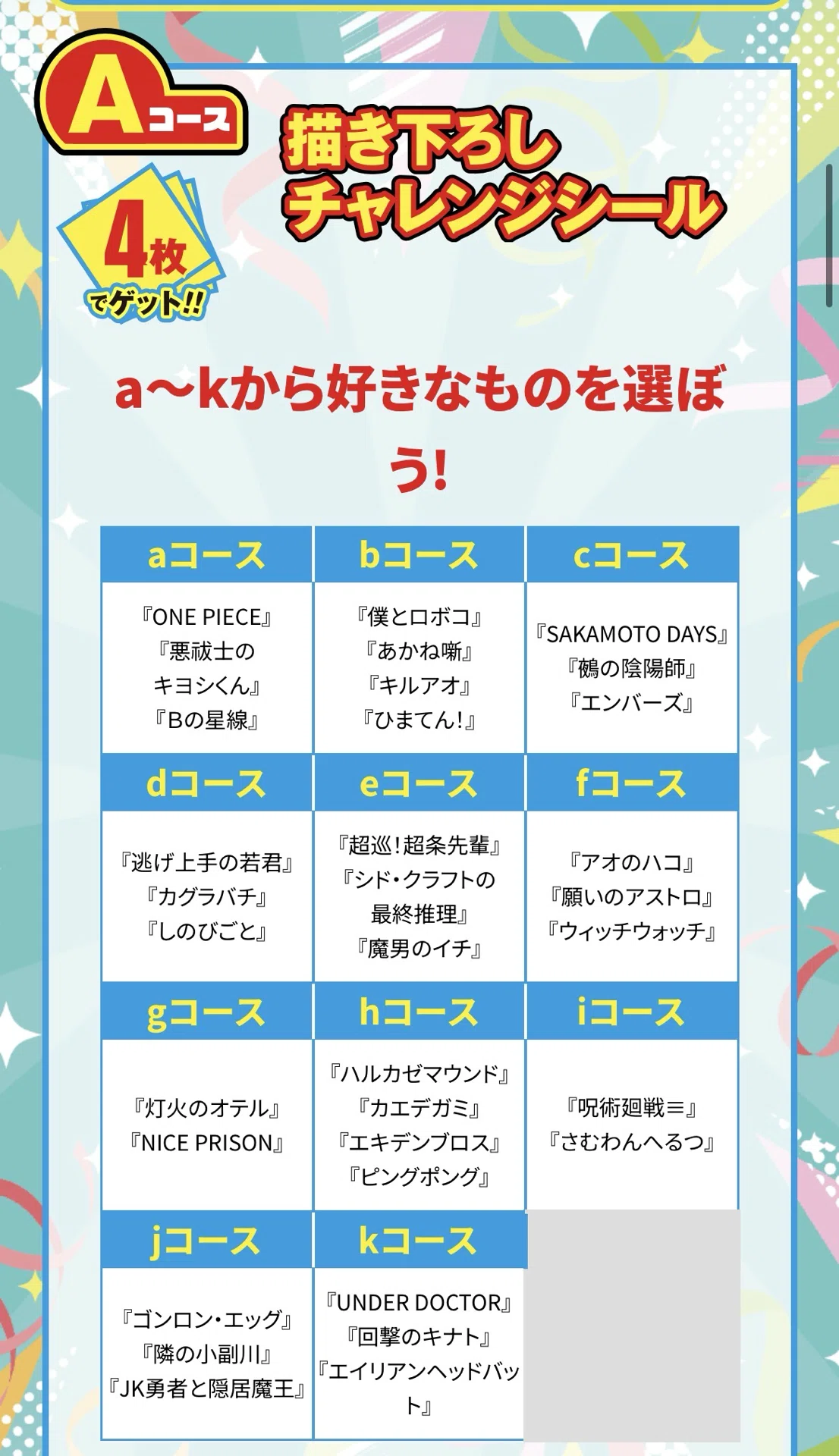 ジャンプチケット、出した！｜そんたろう