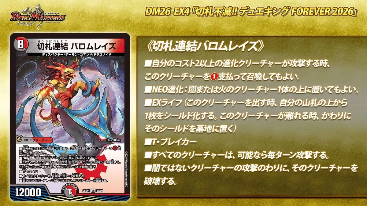 切札連結 バロムレイズ