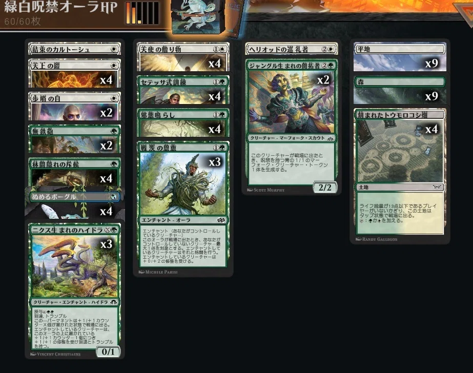 MTG】ヒスパウ緑白呪禁オーラ【ヒストリックパウパー】｜くろやぎ