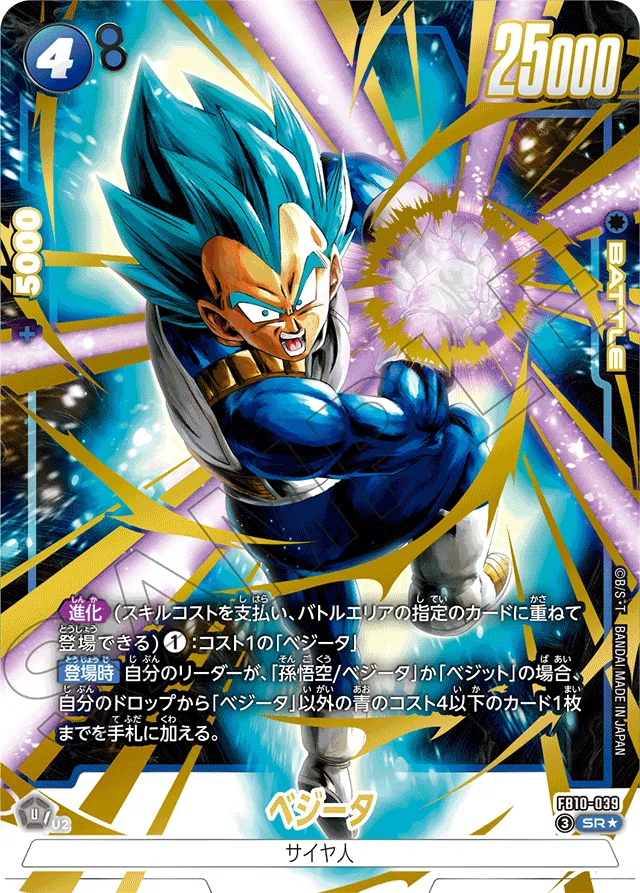 10弾環境 ベジットブルー解説｜森サマー
