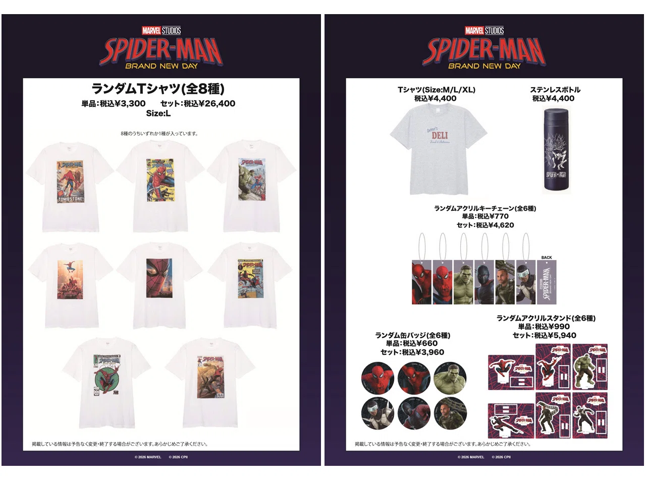 映画 スパイダーマン ブランド・ニュー・デイ A3ポスター3種他限定