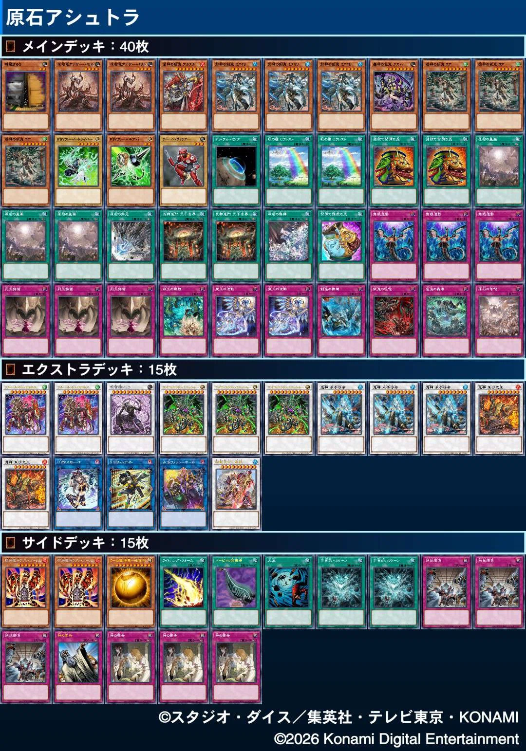 遊戯王 原石アシュトラデッキ 大会優勝構築 WCSスリーブ付 遊戯王】アシュトラデッキ考察その2【原石型】｜Aster