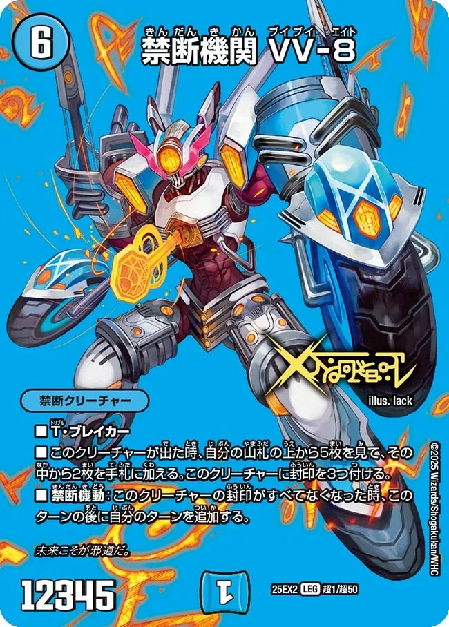 解説】禁断機関VV-8、ついに殿堂解除！｜神威