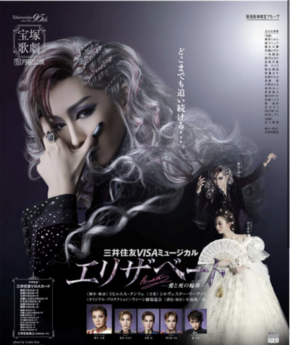 エリザベート～日本初演から30年Anniversary～｜雅 安奈 anna_miyabi