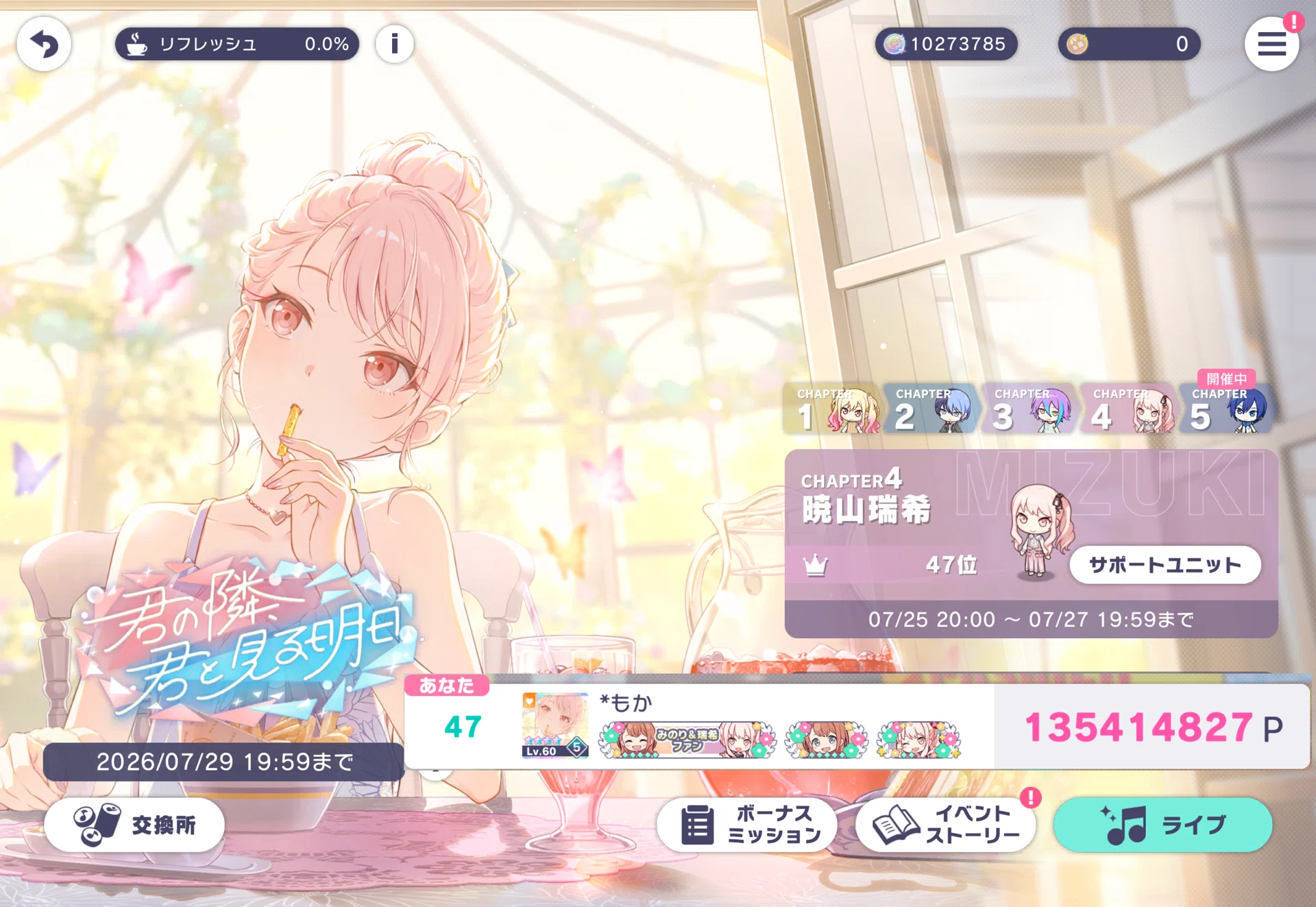 プロセカ】WL4 暁山瑞希チャプターをPU-1で100ランした話｜*もか