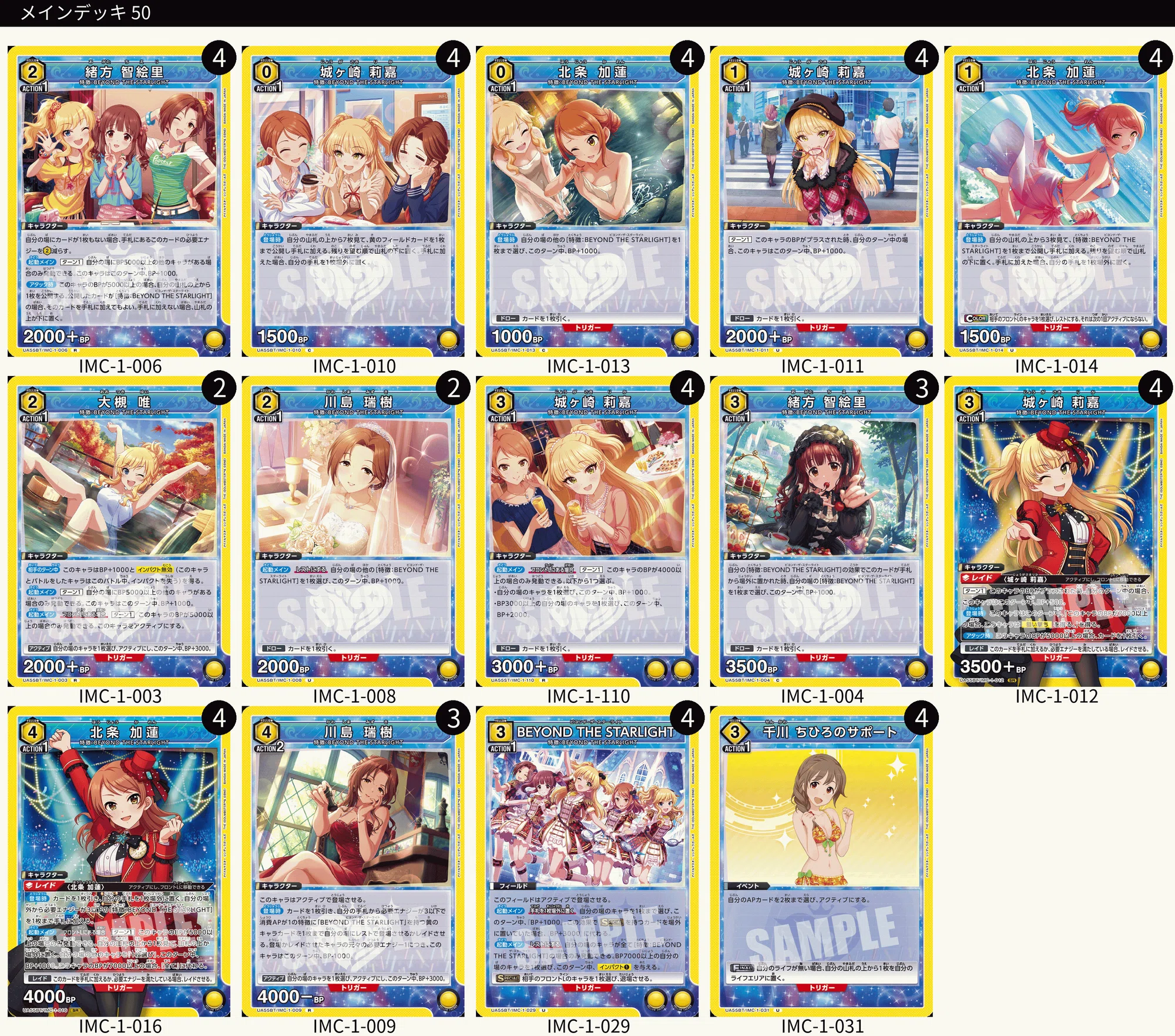 ユニオンアリーナ シンデレラガールズ 全サンプルデッキ&解説|ウィリアム ユニオンアリーナ シンデレラガールズ 全サンプルデッキ&解説|ウィリアム