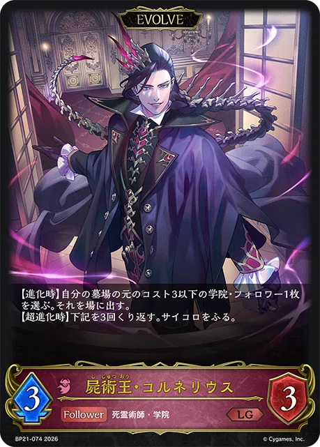 シャドウバースエボルヴ Academy Royale/アカデミー・ロワイヤル 新