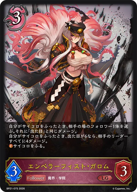 シャドウバースエボルヴ Academy Royale/アカデミー・ロワイヤル 新