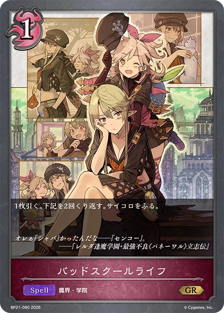 シャドウバースエボルヴ Academy Royale/アカデミー・ロワイヤル 新