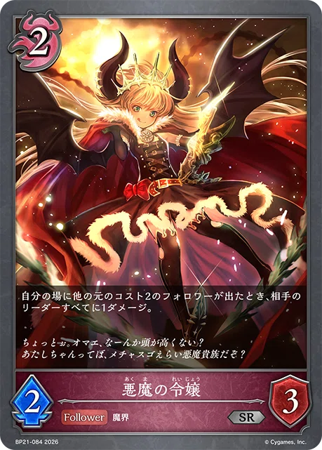 シャドウバースエボルヴ Academy Royale/アカデミー・ロワイヤル 新