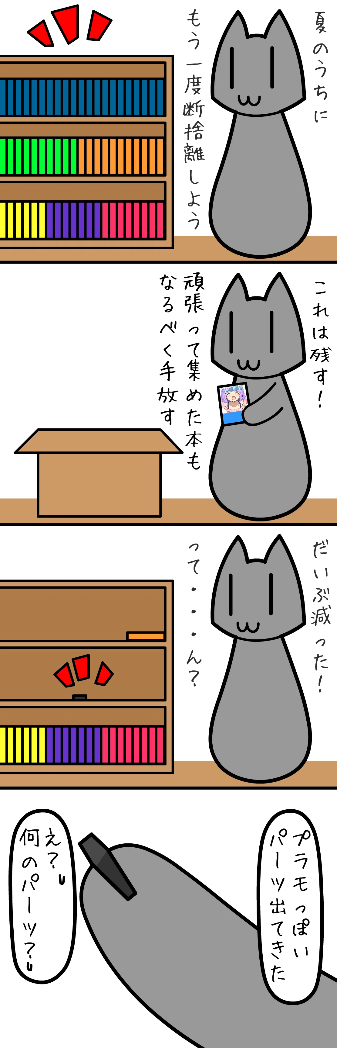 夏のうちに断捨離したい|ゆうねこ 夏のうちに断捨離したい|ゆうねこ