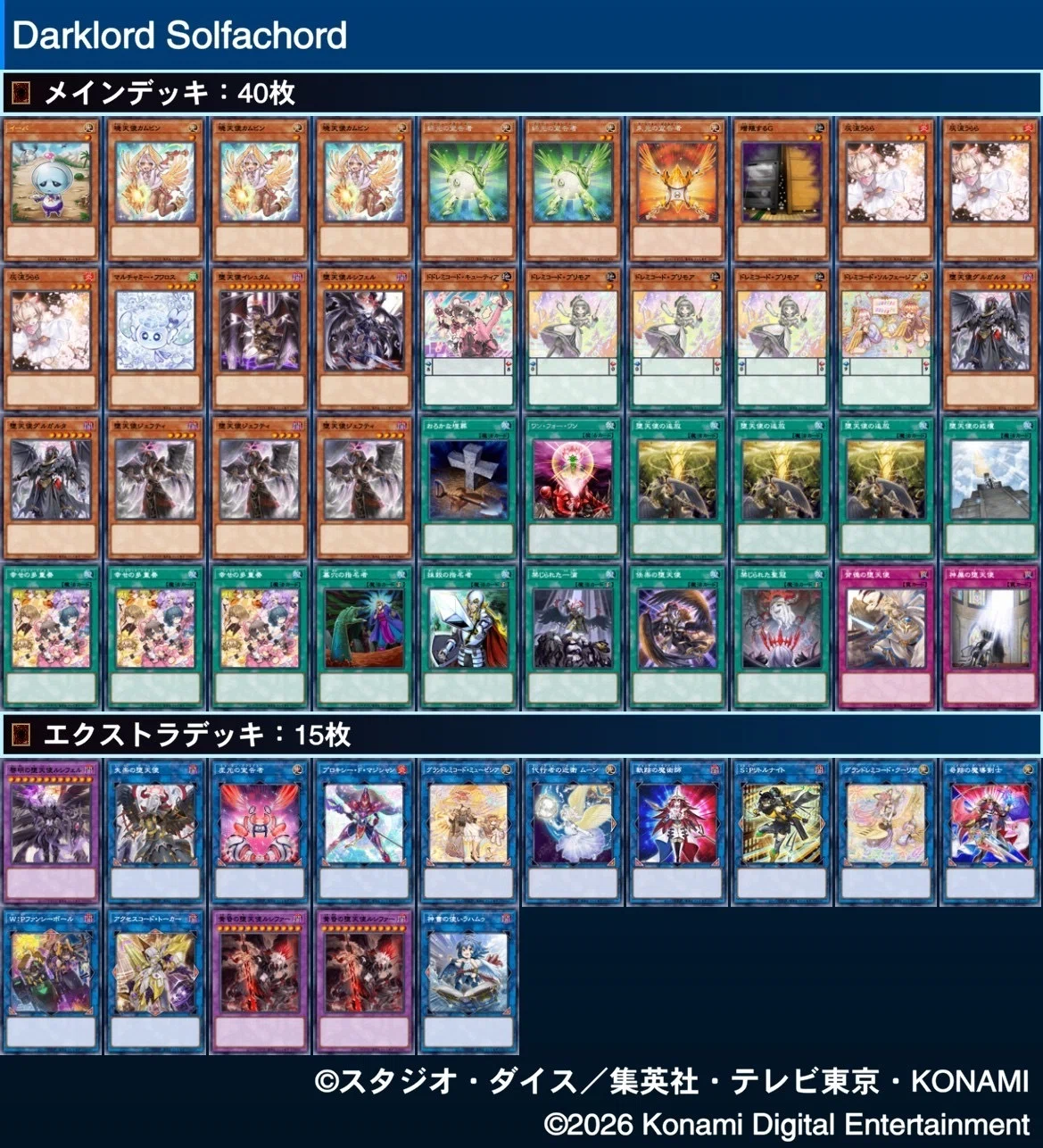 遊戯王】 堕天使 展開や混ぜ物まとめ【マスターデュエル、OCG、TCG