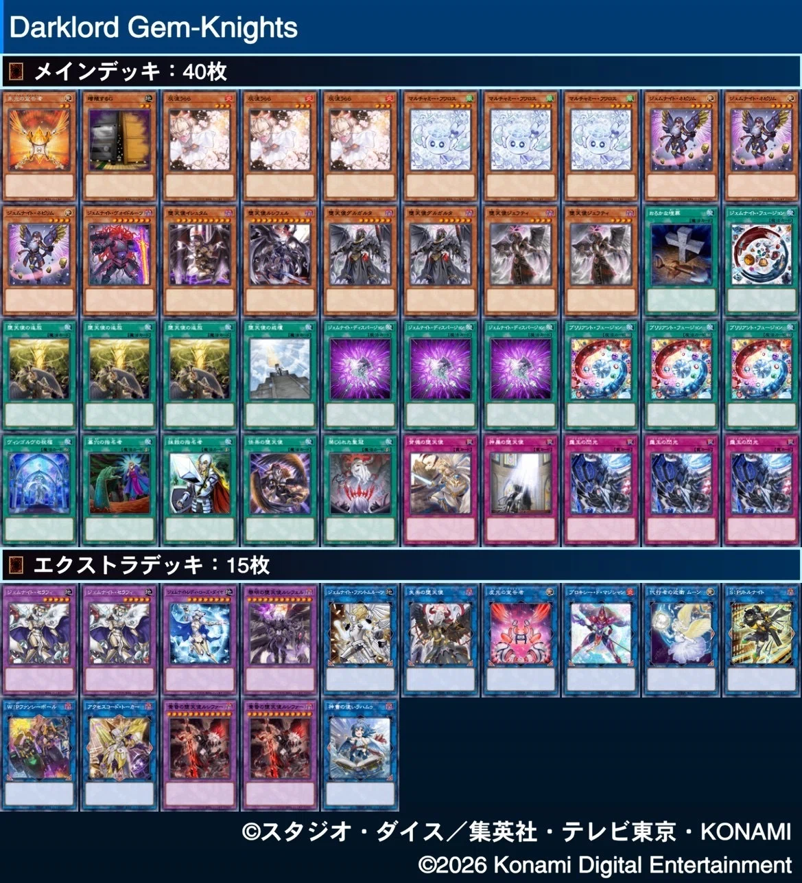 遊戯王】 堕天使 展開や混ぜ物まとめ【マスターデュエル、OCG、TCG