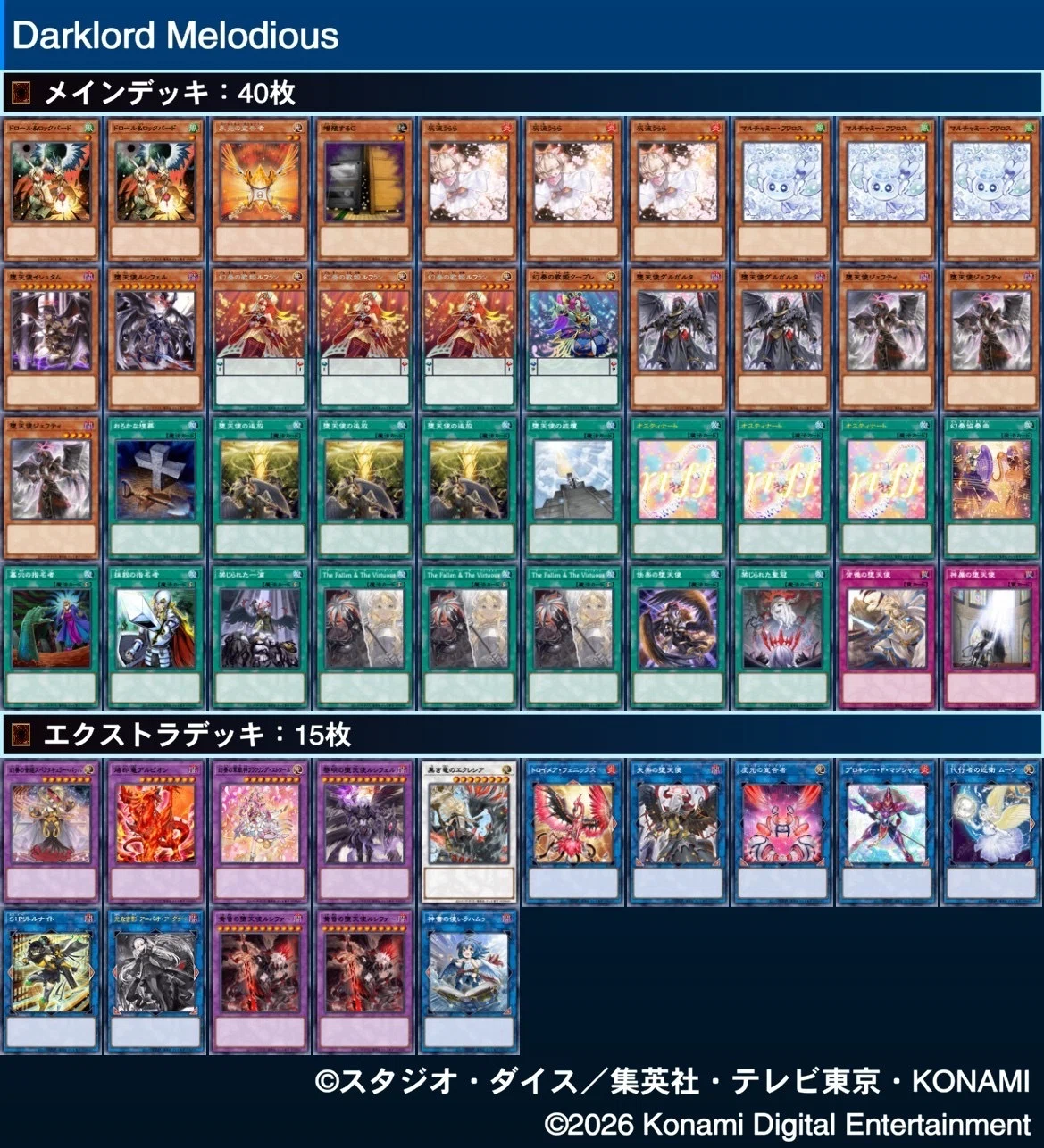 遊戯王】 堕天使 展開や混ぜ物まとめ【マスターデュエル、OCG、TCG