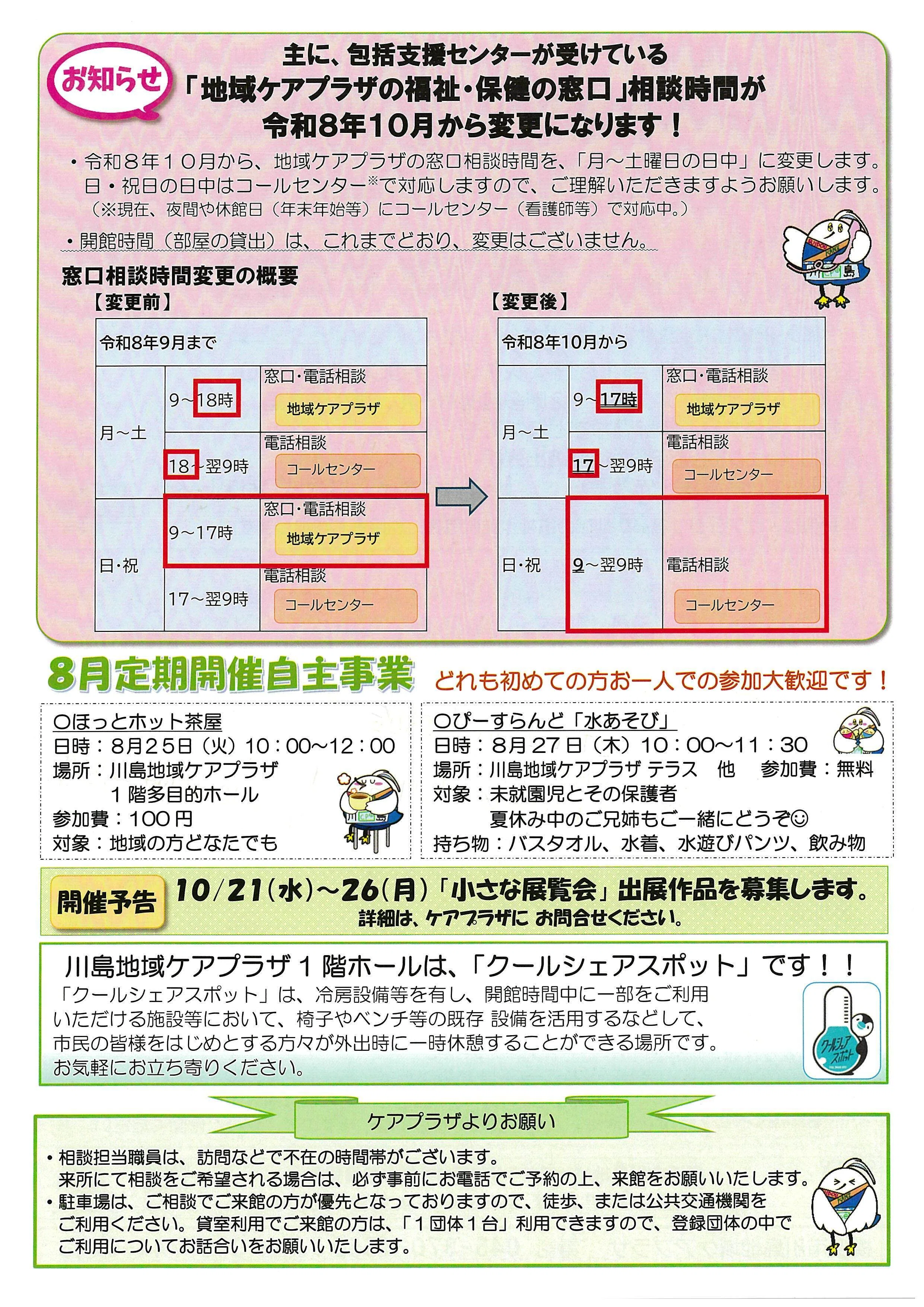 リーベ川島＿第175号【川島地域ケアプラザ】｜横浜市川島地域ケアプラザ