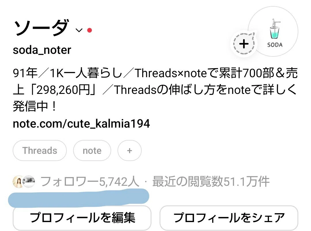 Threadsを頑張る価値はある?スレッズフォロワーを5,700人まで伸ばして分かった3つのメリット|ソーダ