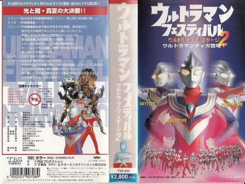 ウルフェス1997】『ウルトラライブステージ光と闇・真夏の大決戦