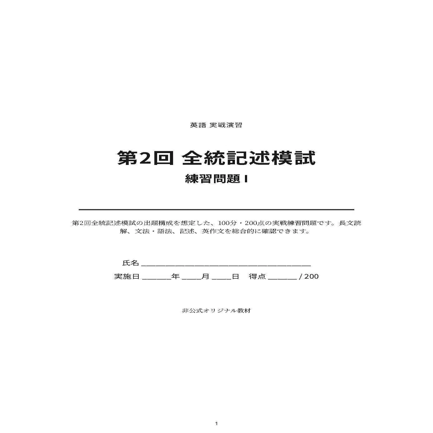 全 統 記述 模試 過去 問 ダウンロード