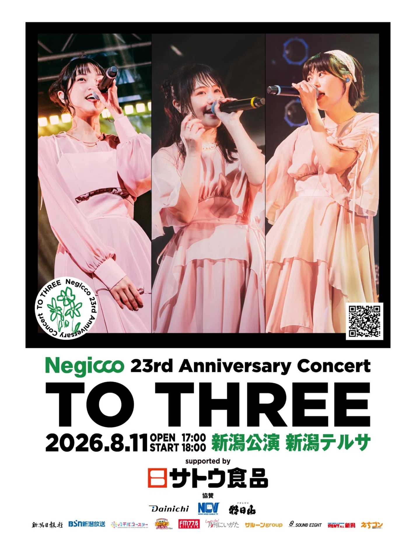前例のないアイドル“Negicco”、本当に前例がないのか？｜もりーもにゅ