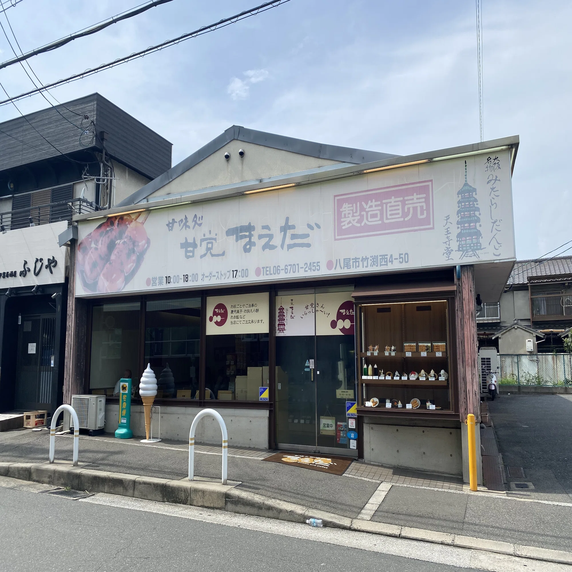 甘党 まえだ 八尾 店