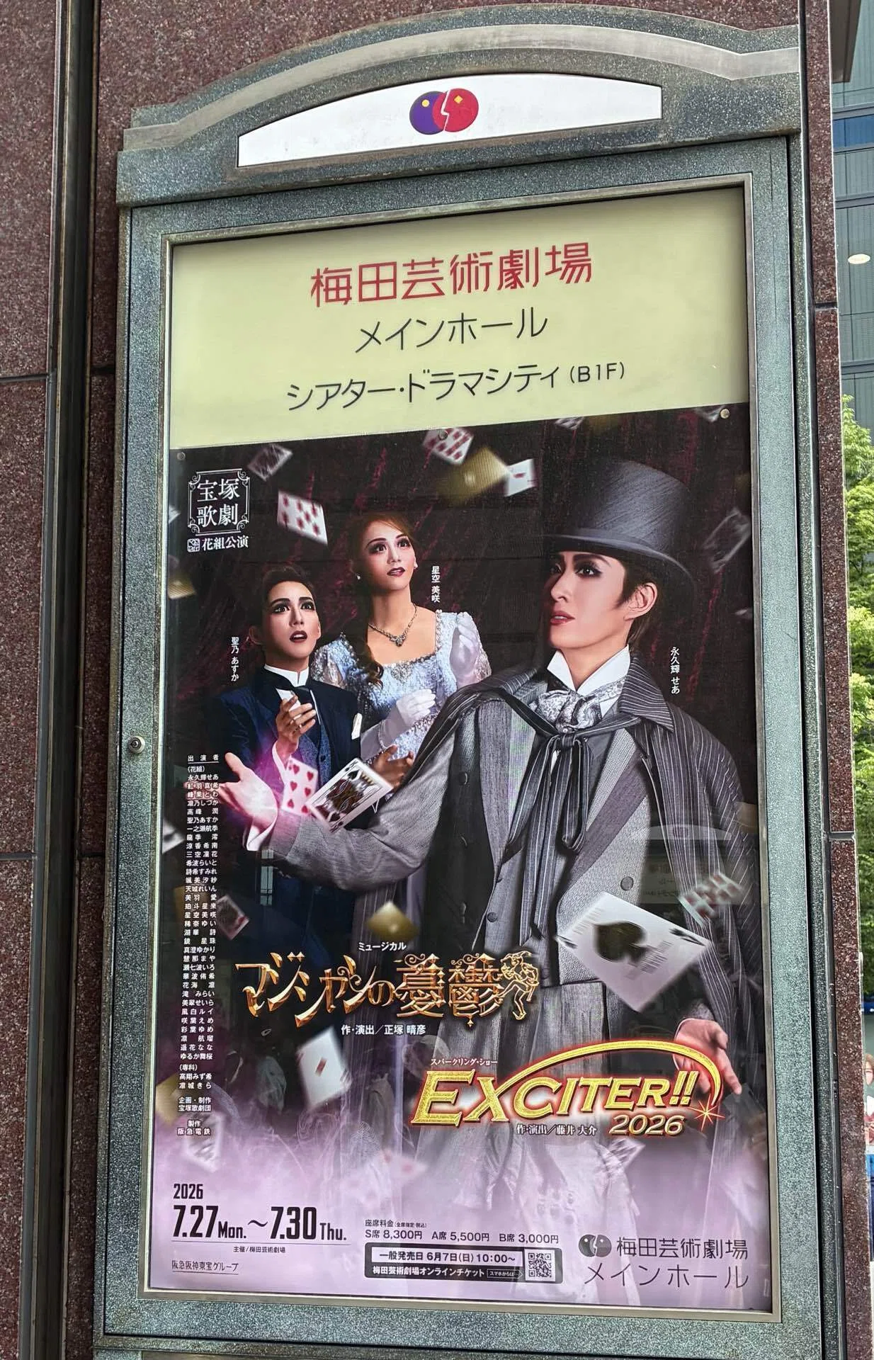 宝塚歌劇 花組全国ツアー「マジシャンの憂鬱」「EXCITER!!2026」に感涙
