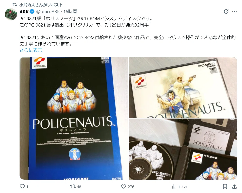 7月29日は、PC-9821版『ポリスノーツ』の発売32周年でした!!｜ARK