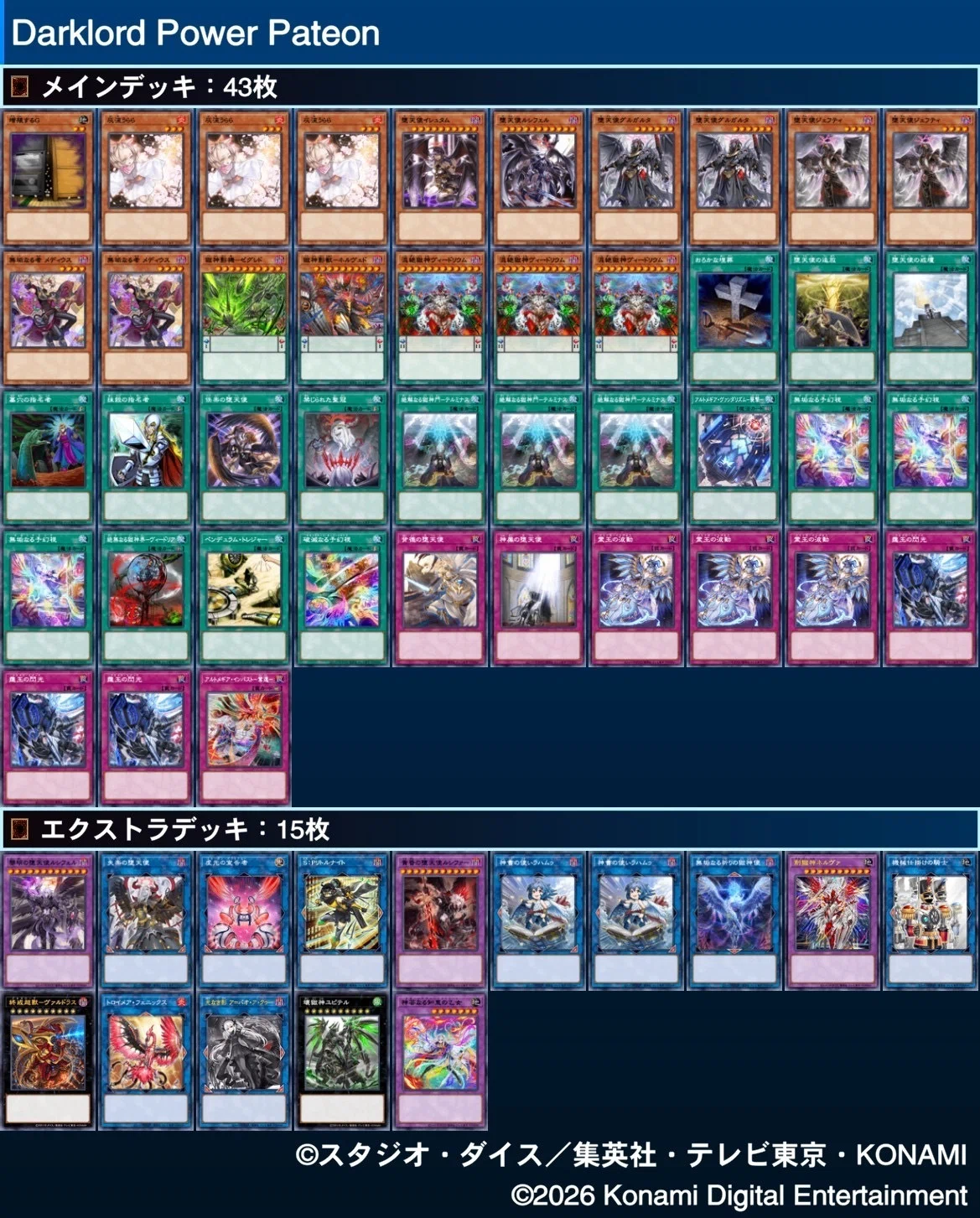 遊戯王】 堕天使 展開や混ぜ物まとめ【マスターデュエル、OCG、TCG