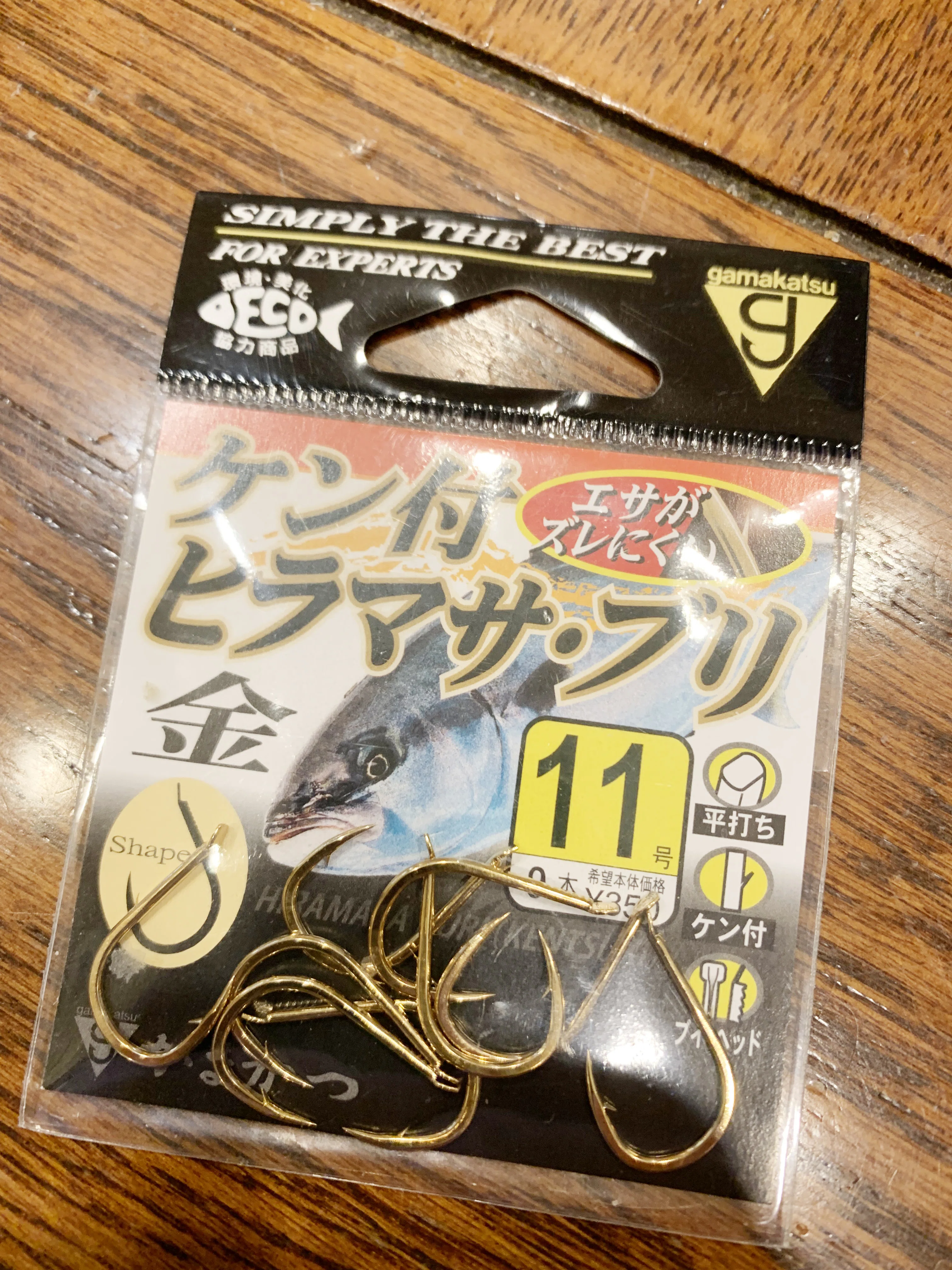 高島回顧録】鈎の話・ケン付きヒラマサ・ブリ｜nob