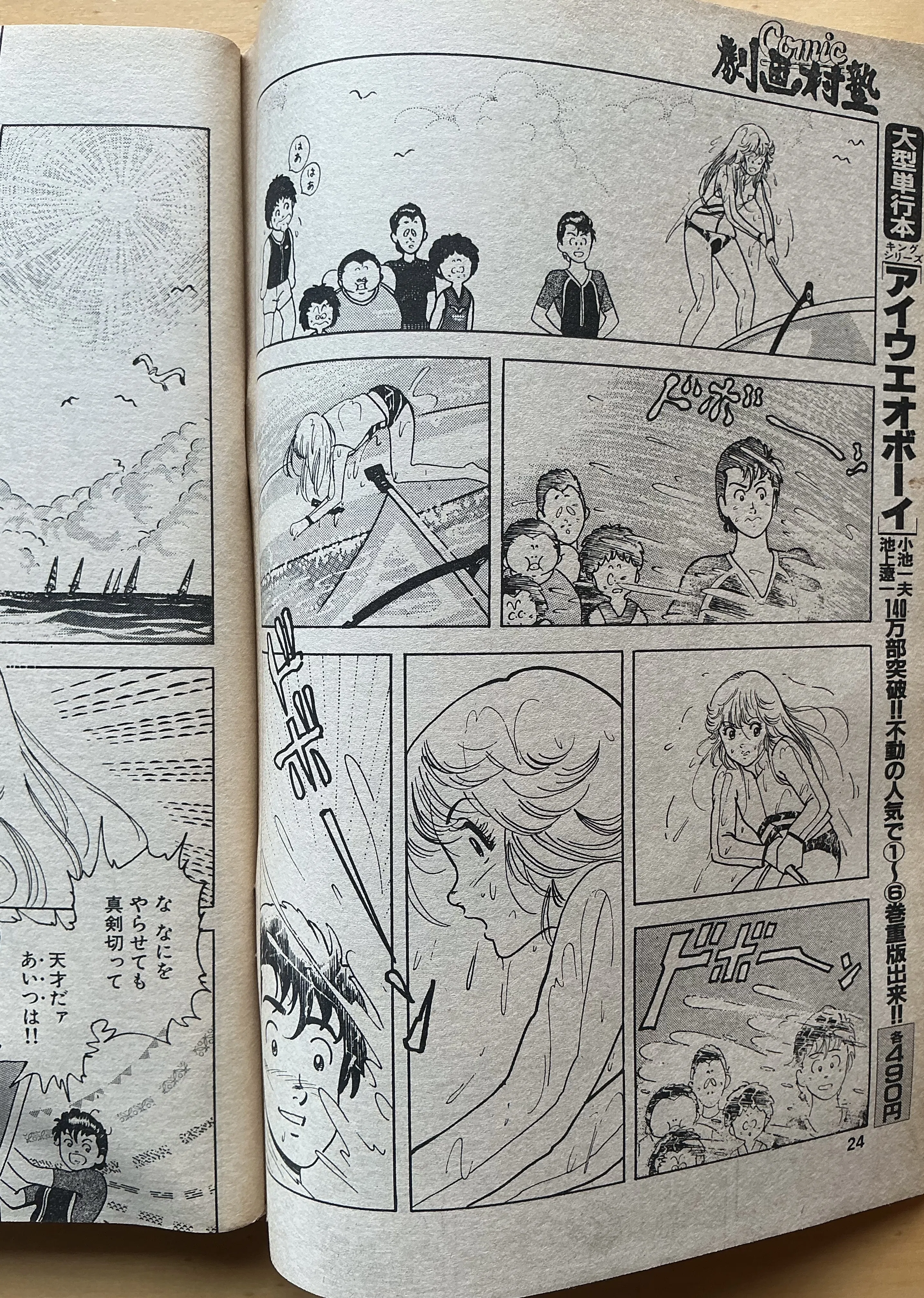 コミック劇画村塾』（1983年8月号）｜宇野ぬげた