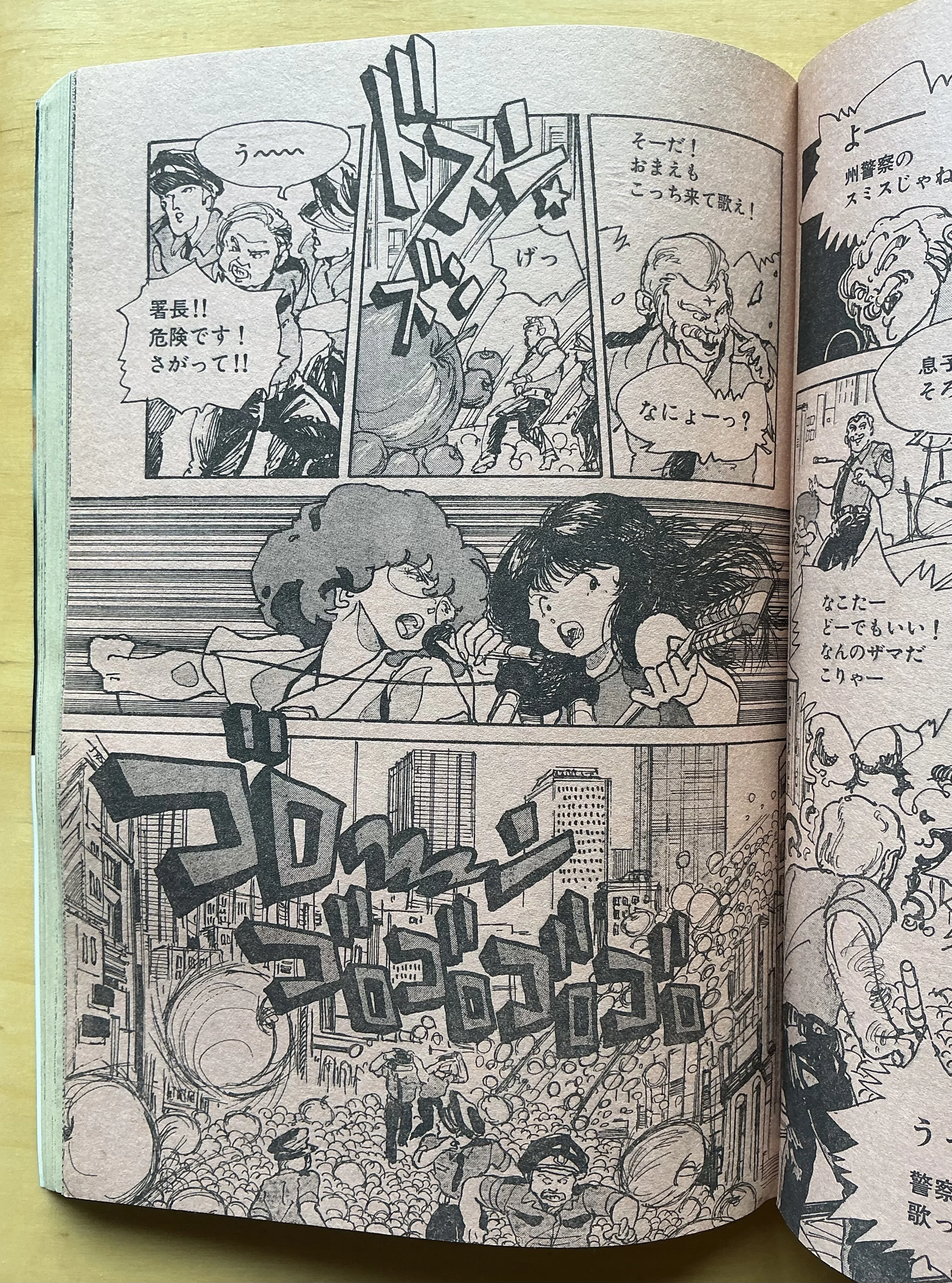 コミック劇画村塾』（1983年8月号）｜宇野ぬげた