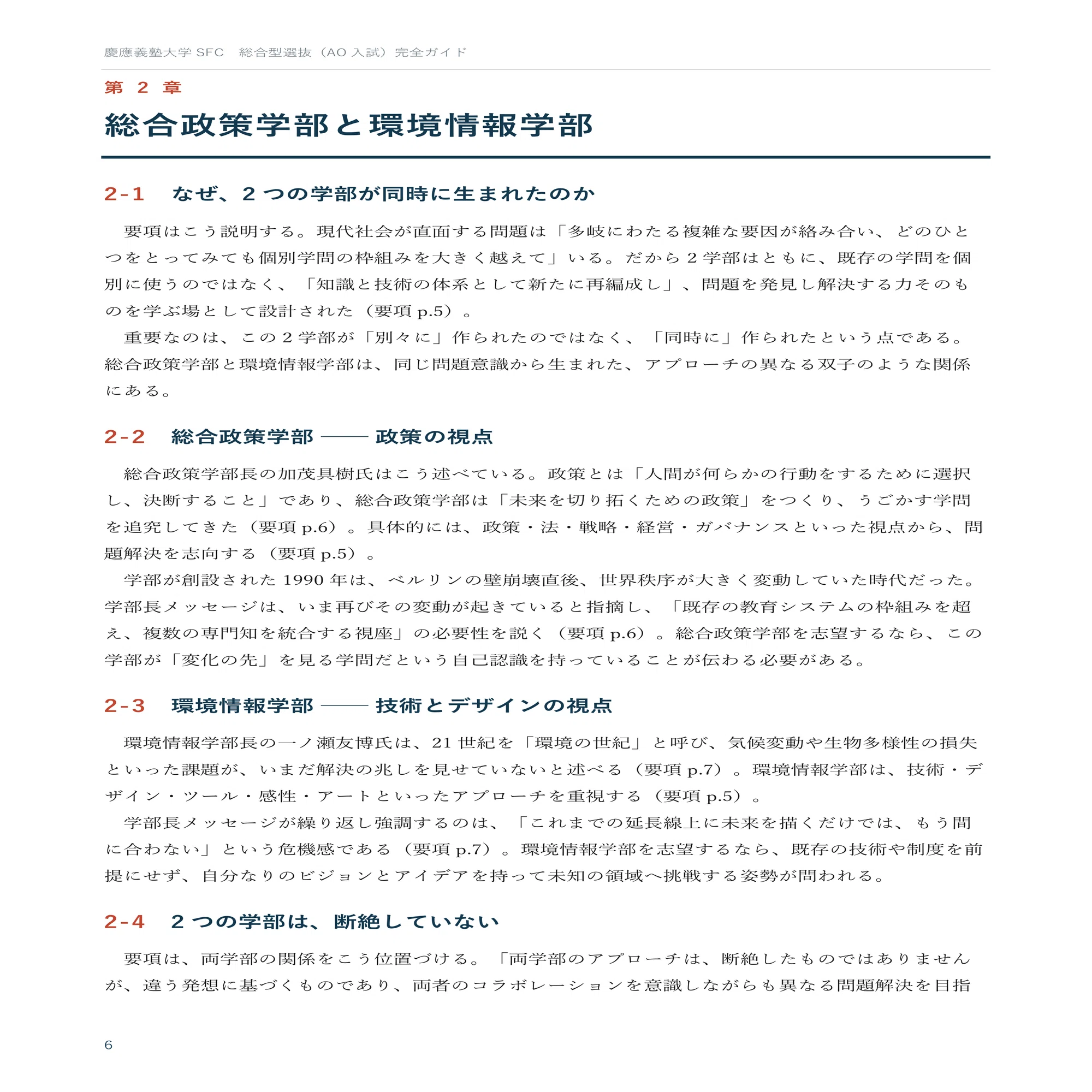 無料配布】慶應SFC・総合型選抜入試 完全オリジナル対策ガイド 全84