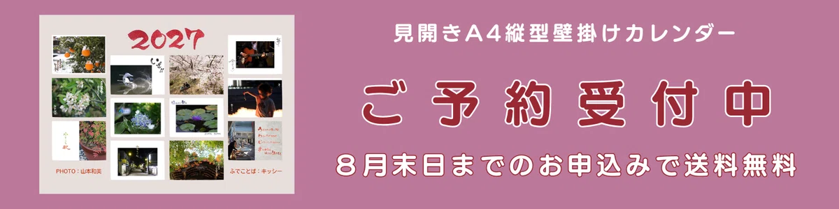 カレンダー ご予約 受付中