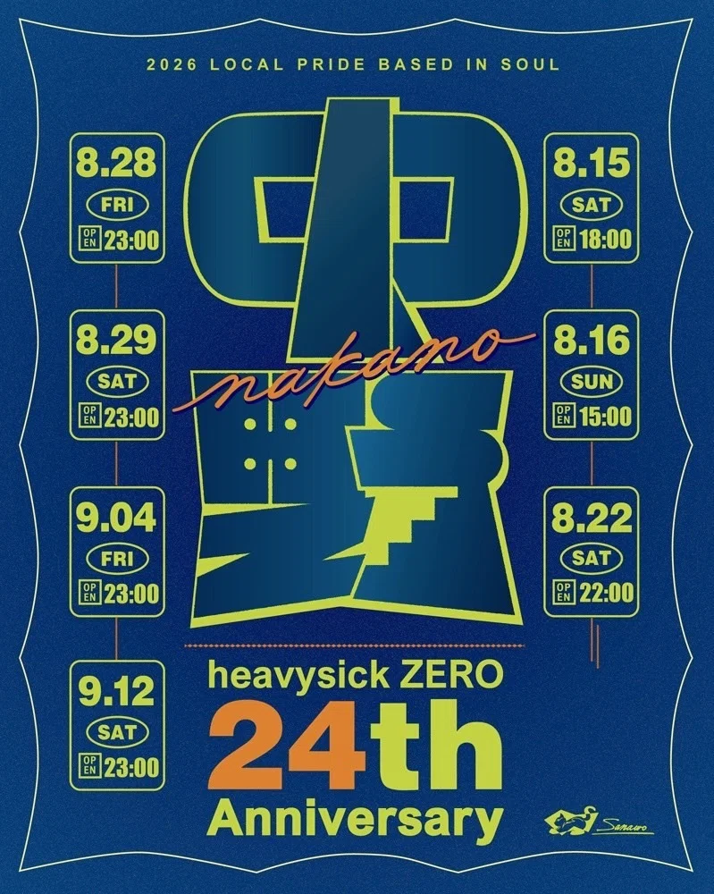 ヴェールを脱いだサイケアウツ』Release Party 特別企画